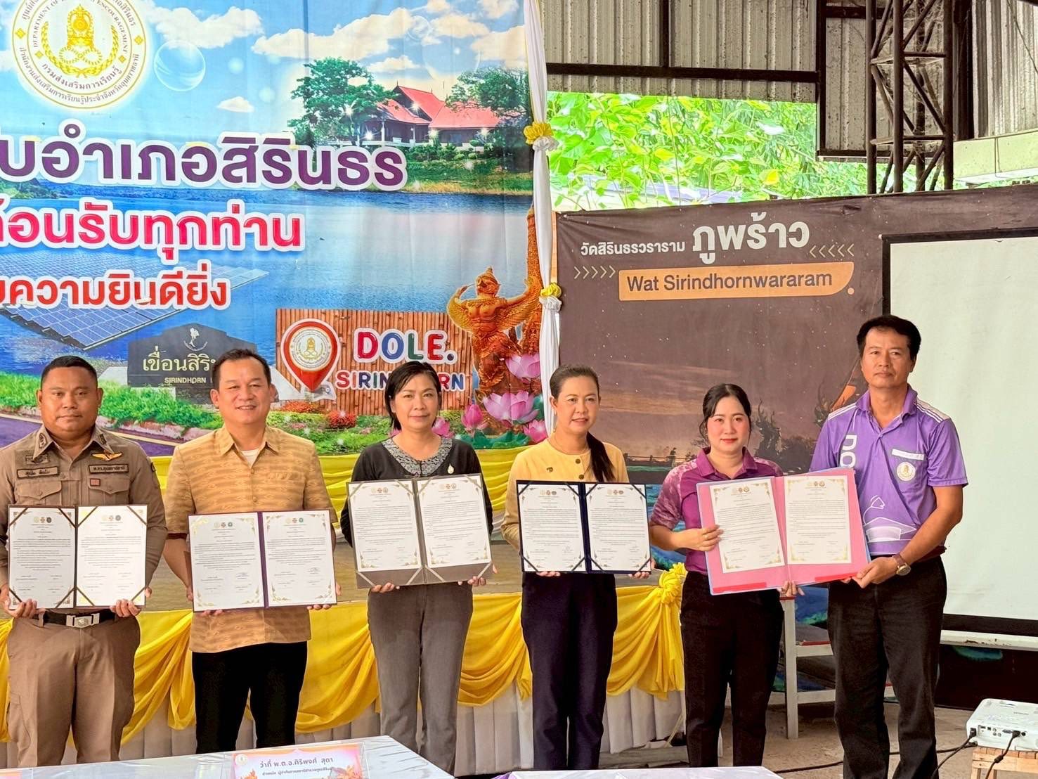 พช.สิรินธร ร่วมพิธีลงนามบันทึกข้อตกลงความร่วมมือ (MOU) โครงการ “สถานศึกษาสีขาว ปลอดยาเสพติดและอบายมุข” พร้อมทั้งกิจกรรมส่งเสริมการเรียนรู้ตามหลักปรัชญาของเศรษฐกิจพอเพียง