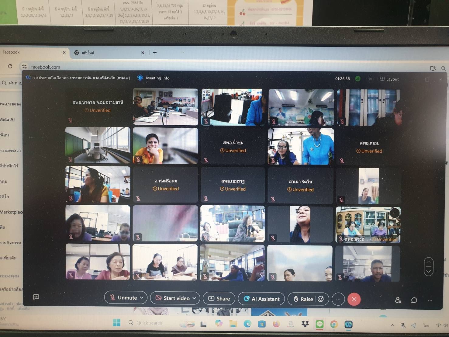 พช.สิรินธร ร่วมกับคณะกรรมการพัฒนาสตรีอำเภอ (กพสอ.) ประชุมคัดเลือกคณะกรรมการพัฒนาสตรีจังหวัด (กพสจ.) ผ่านระบบออนไลน์